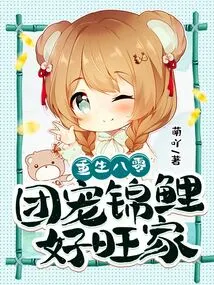 Rebirth in the 1980s: the Group's Pet Koi is so Prosperous