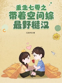 Rebirth in the 70s: Taking Space to Marry the Wildest Man