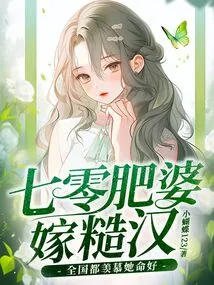 A Fat Woman from the 1970s Married a Rough Man, and the Whole Country Envied Her Good Fortune