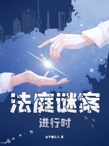 Court Mystery in Progress