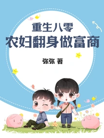 Reborn in the 1980s, a Peasant Woman Became a Wealthy Businessman