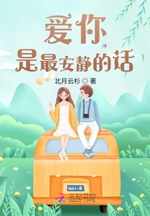 Loving You is the Quietest Word