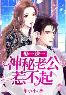 Marry One, Get One Free: Mysterious Husband is Untouchable