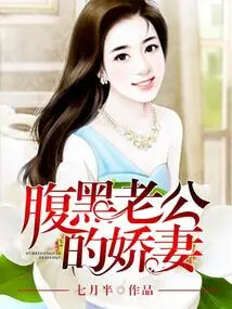 The Spoiled Wife of a Sinister Husband