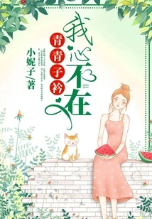 Qingqing Zijin, My Heart is Not Here