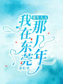 Rebirth in 1995: My Years in Dongguan