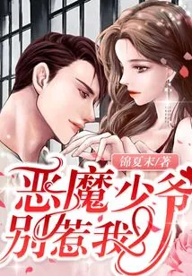 Master Devil, Don't Mess with Me