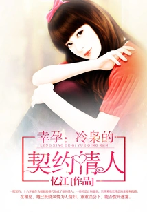 Lucky Pregnancy: Leng Xiao's Contractual Lover