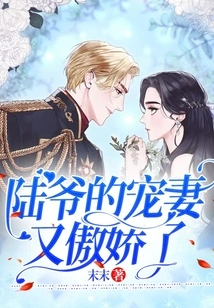 Mr. Lu's Doting Wife is Arrogant Again