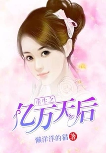 Rebirth of the Billionaire Queen