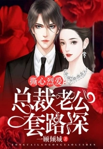 Heartbreaking Love: Ceo Husband Has Deep Tricks