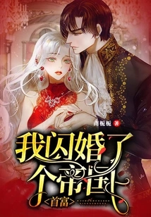 I Had a Flash Marriage with the Richest Man in the Empire