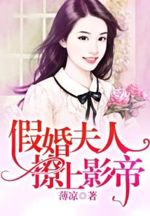 Fake Married Lady, Seduce the Movie King