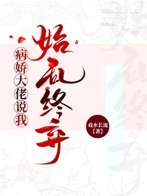 The Yandere Boss Said That I Always Give Up