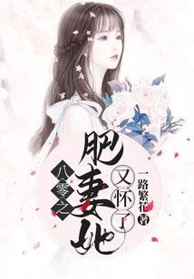 The Fat Wife of the 1980s is Pregnant Again