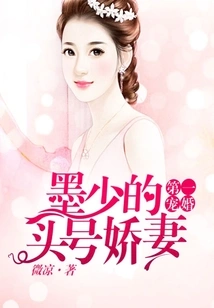 First Favorite Marriage