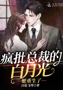 Bai Yueguang, Who Criticized the Ceo Crazily, is Reborn