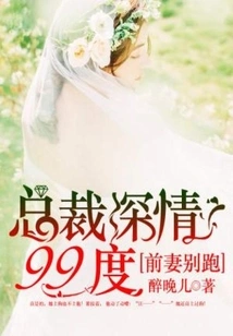 Ex-wife, Don't Run Away: Ceo is Affectionate 99 Degrees