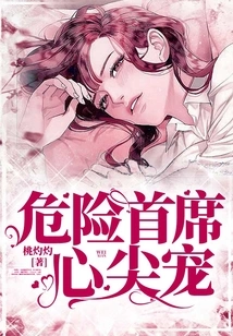 The Dangerous Chief's Beloved