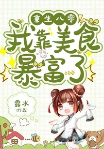 Reborn in the 1980s, I Became Rich Through Delicious Food