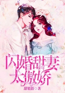 Sweet Wife in Flash Marriage is Too Arrogant