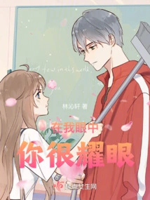 In My Eyes, You Are Dazzling