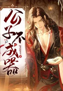 The Young Master is Useless