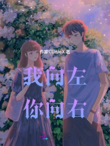 I Go Left, You Go Right