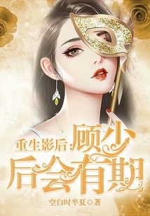 Rebirth of the Best Actress: Mr. Gu, See You Later