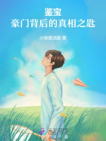 Treasure Appraisal: the Key to the Truth Behind the Rich Family