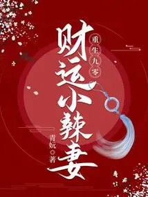 Rebirth of the Hot Wife with Ninety Fortunes