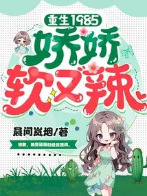 Rebirth 1985: Delicate, Soft and Spicy