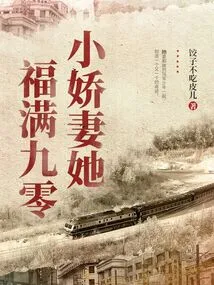 My Little Wife is over Ninety Years Old