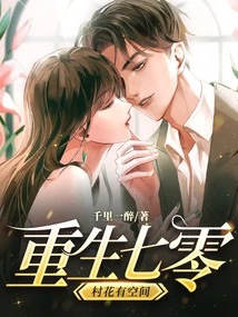 Rebirth of the Seventy Village Flowers with Space