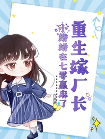 Reborn to Marry the Factory Director, Xiao Jiaojiao Won the Prize in 70