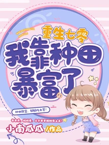 I Was Reborn in 1970 and Became Rich by Farming