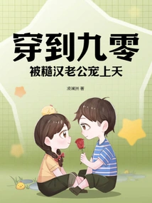 I Lived in My 90s and Was Doted on by My Rough Husband