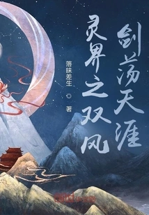 Preface to the Twin Wind Swords of the Spirit World: the End of the World