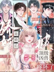 After Jiaojiao Broke Off Her Engagement, She Was Hurt Badly by a Top-notch Ferocious Beast