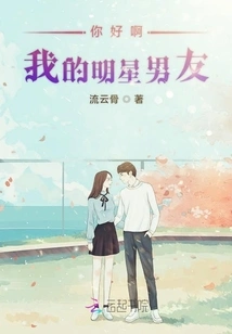 Hello, My Celebrity Boyfriend