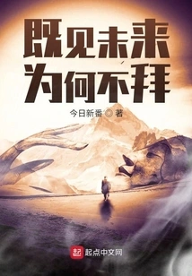 Now That You Have Seen the Future, Why Not Pray?