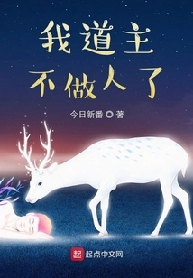 My Taoist Master No Longer Lives as a Human Being