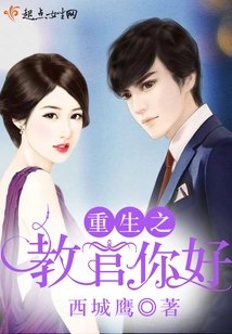 Hello, Reborn Instructor