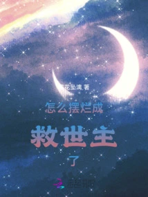 Why Did You Pretend to Be the Savior?