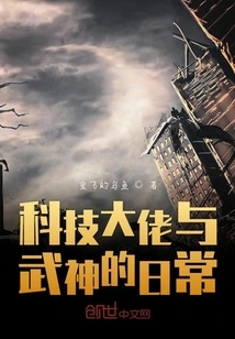 The Daily Life of a Technology Tycoon and a Warrior God