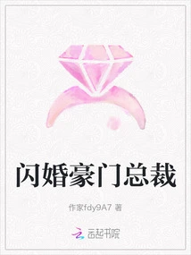 Flash Marriage to Wealthy Ceo