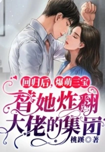 After Returning, the Cute Sambo Blew up the Boss's Group for Her