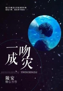 A Kiss Can Lead to Disaster