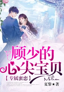 Exclusive Sweet Love: Young Master Gu's Sweetheart