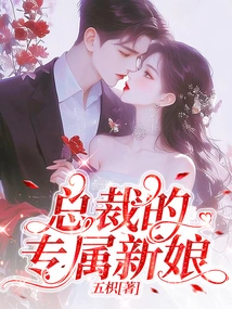 The Ceo's Exclusive Bride